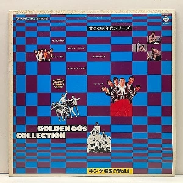 Vintage Record Golden '60s Series: King GS Edition Vol.1