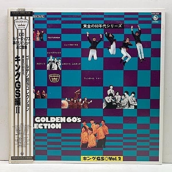 Vintage Record Golden '60s Series: King GS Edition Vol.2