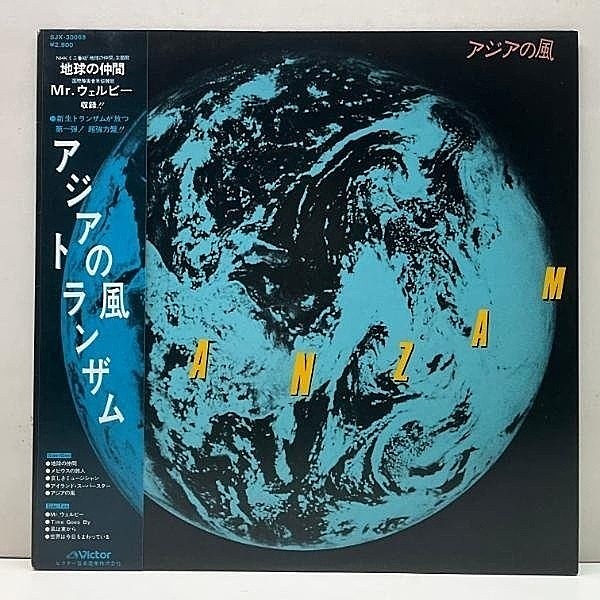Vintage Record Wind of Asia