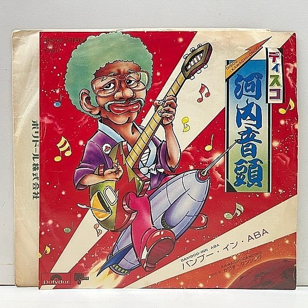 Vintage Record Disco Kawachi Ondo