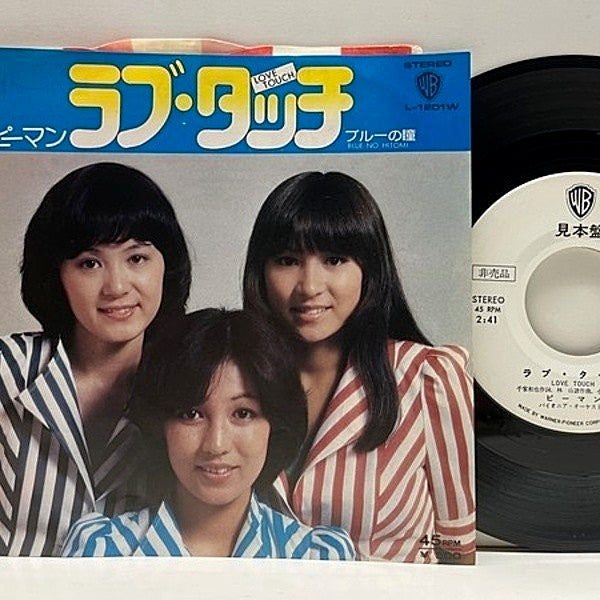 Vintage Record Love Touch / Blue Eyes