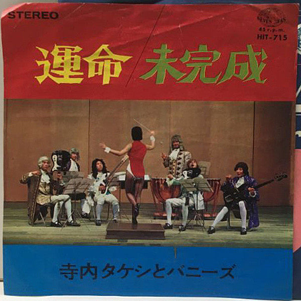 Vintage Record Fate