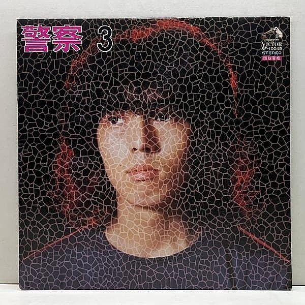 Vintage Record Zunou Keisatsu 3