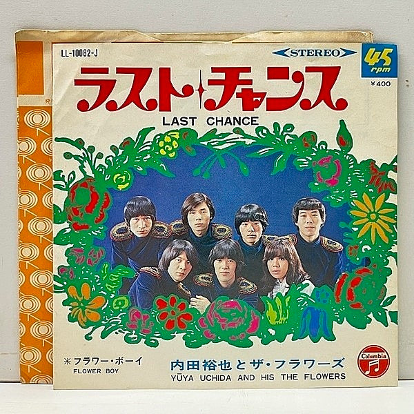 Vintage Record Last Chance / Flower Boy