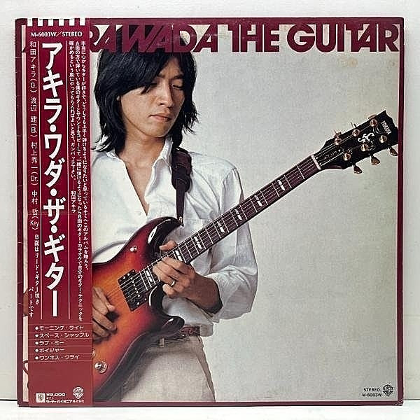 Vintage Record Akira Wada: The Guitar