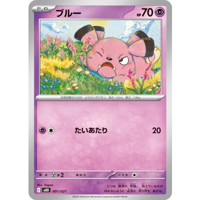 Pokemon TCG Blue 【-】 {001/021}