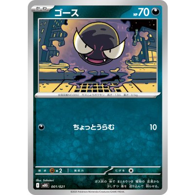 Pokemon TCG Gastly【-】{001/021}