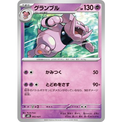 Pokemon TCG Granbull【-】{002/021}