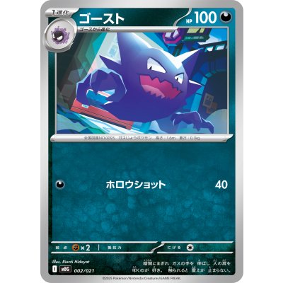 Pokemon TCG Haunter【-】{002/021}