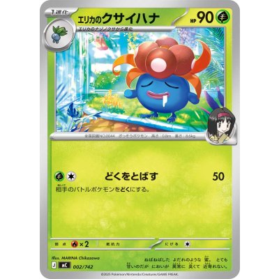 Pokemon TCG Erika's Gloom【-】{002/742}