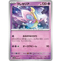 Pokemon TCG Cresselia【-】{003/021}