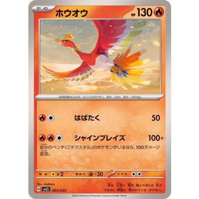 Pokemon TCG Ho-Oh【-】{003/022}