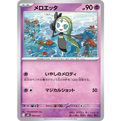 Pokemon TCG Meloetta【-】{004/021}