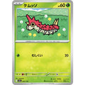 Pokemon TCG Wurmple【-】{004/193}