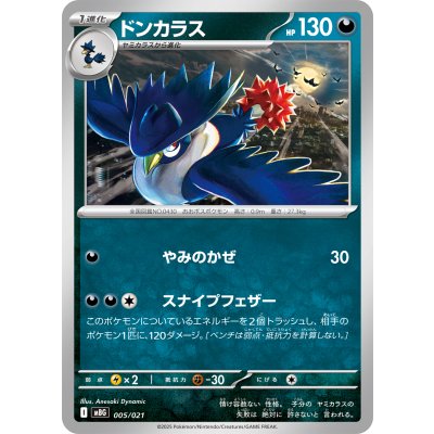 Pokemon TCG Honchkrow【-】{005/021}