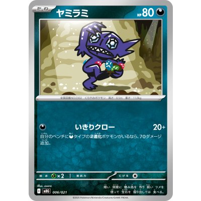 Pokemon TCG Sableye【-】{006/021}