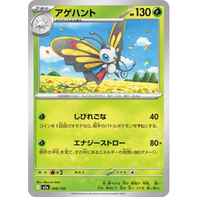 Pokemon TCG Beautifly [-] {006/193}