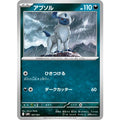 Pokemon TCG Absol 【-】 {007/021}