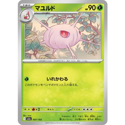 Pokemon TCG Silcoon【-】{007/193}