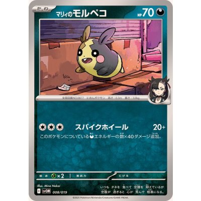 Pokemon TCG Marnie's Morpeko【-】{008/019}