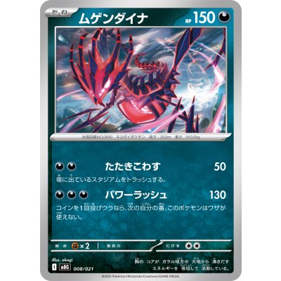 Pokemon TCG Eternatus【-】{008/021}