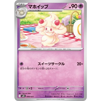 Pokemon TCG Alcremie 【-】 {008/021}