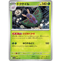 Pokemon TCG Dokukeiru【-】{008/193}