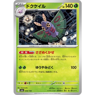 Pokemon TCG Dokukeiru【-】{008/193}