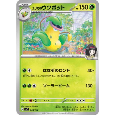 Pokemon TCG Erika's Victreebel【-】{008/742}