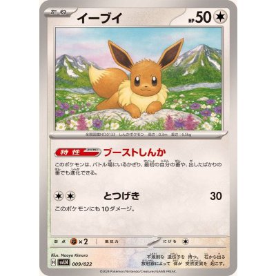 Pokemon TCG Eevee【-】{009/022}