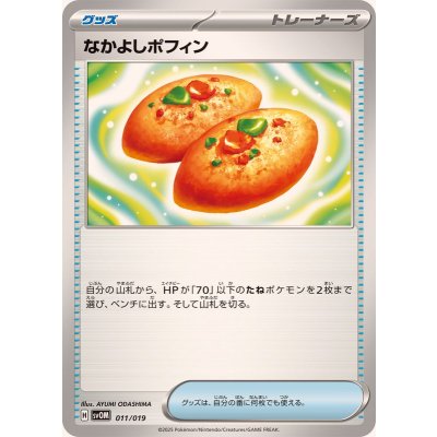 Pokemon TCG Friendship Poffin【-】{011/019}