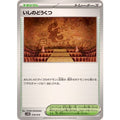 Pokemon TCG Stone Cave【-】{018/018}