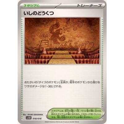 Pokemon TCG Stone Cave【-】{018/018}