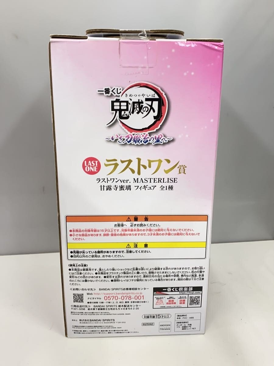 BANDAI SPIRITS Demon Slayer: Kimetsu no Yaiba Mitsuri Kanroji MASTERLISE Figure