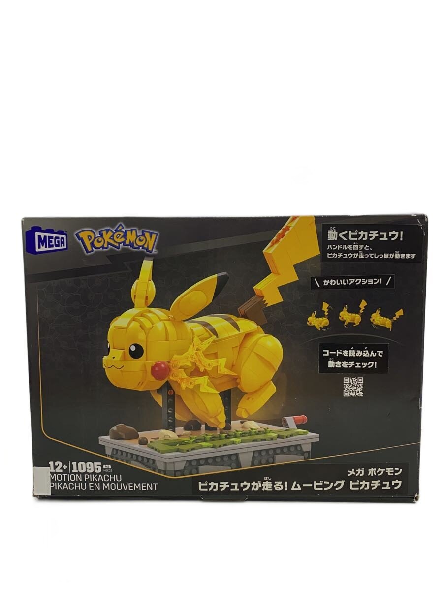 Pokemon Moving Pikachu - Mega Pokemon 'Pikachu Runs!'
