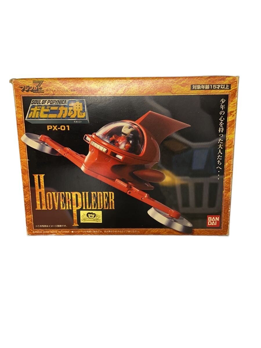 BANDAI Popinica Soul PX-01 Hover Pilder / Mazinger Z