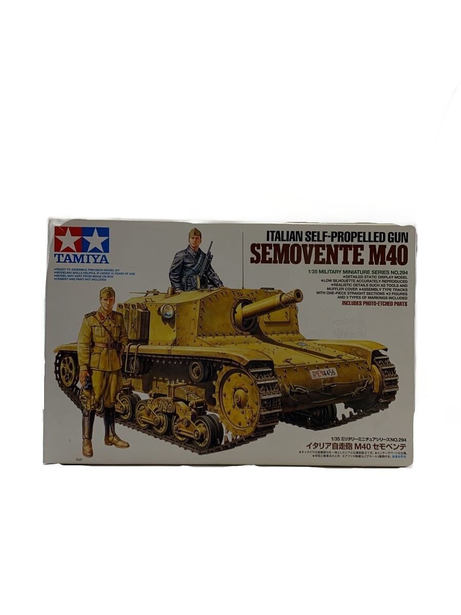 TAMIYA Military Plastic Model