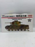 Fine Molds Plastic Model - Military