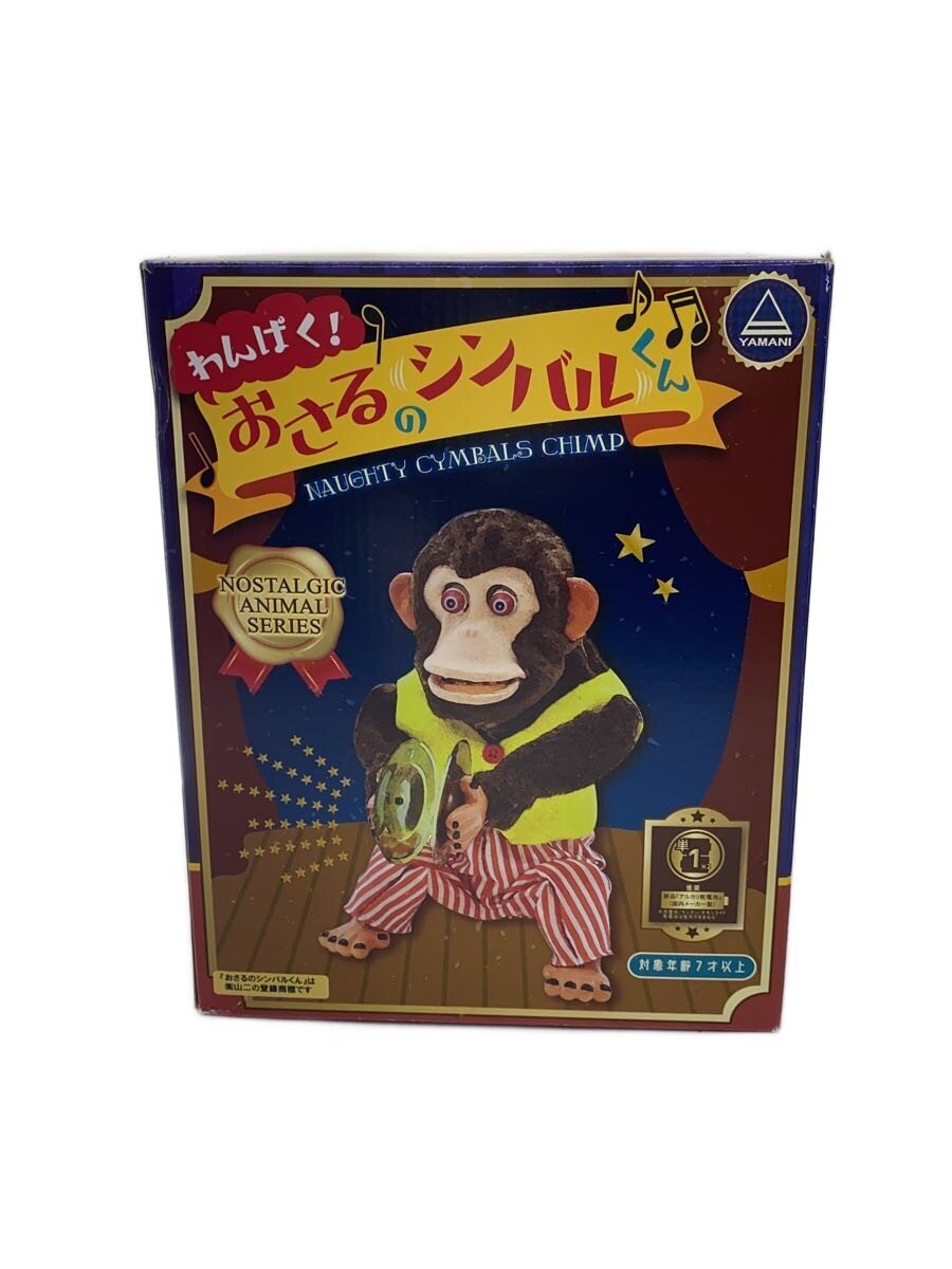 yamani Wanpaku Cymbal-kun (Monkey) / Wanpaku Suzy Reissue
