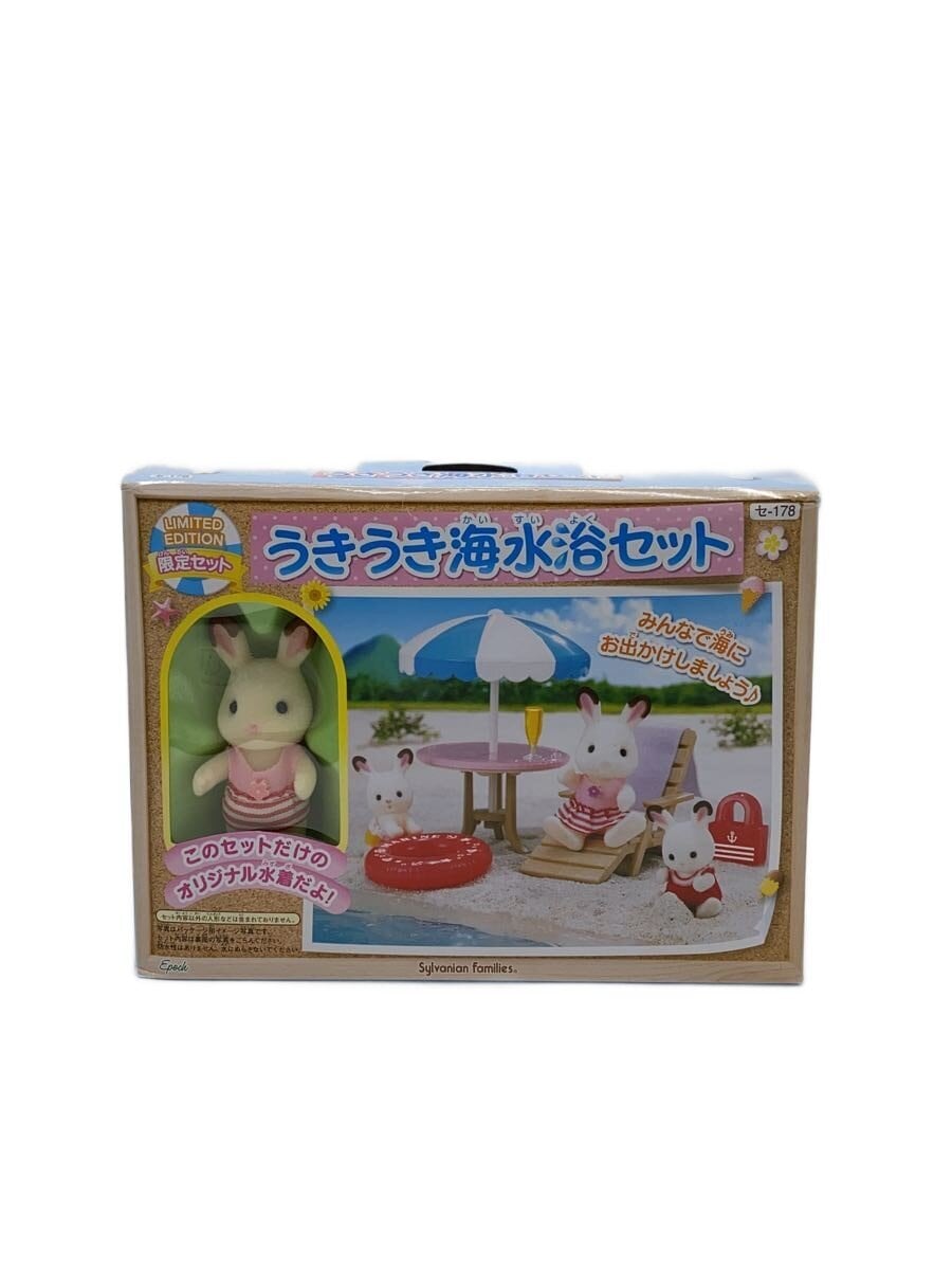EPOCH Near Family Ukiuki Beach Set for Girls - LIMITED EDITION