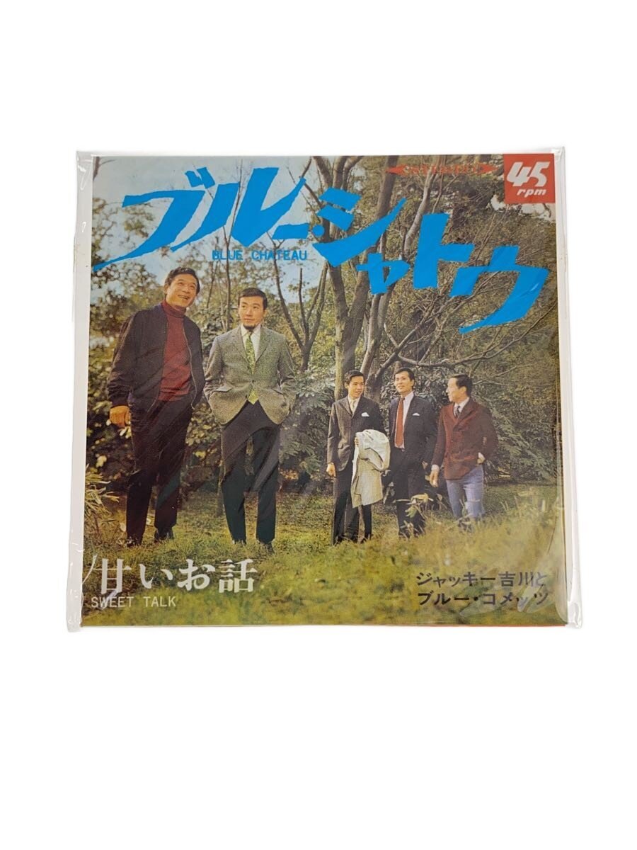 TAKARA Jackie Yoshikawa & The Blue Comets — "Blue Chateau" Shokugan