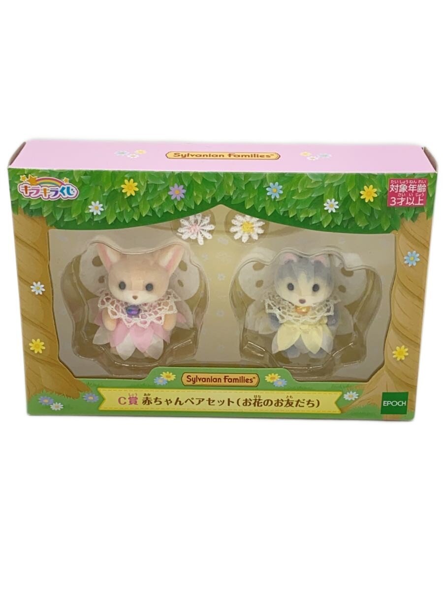 EPOCH Sylvanian Families Girl Baby Pair Set (Flower Friends)