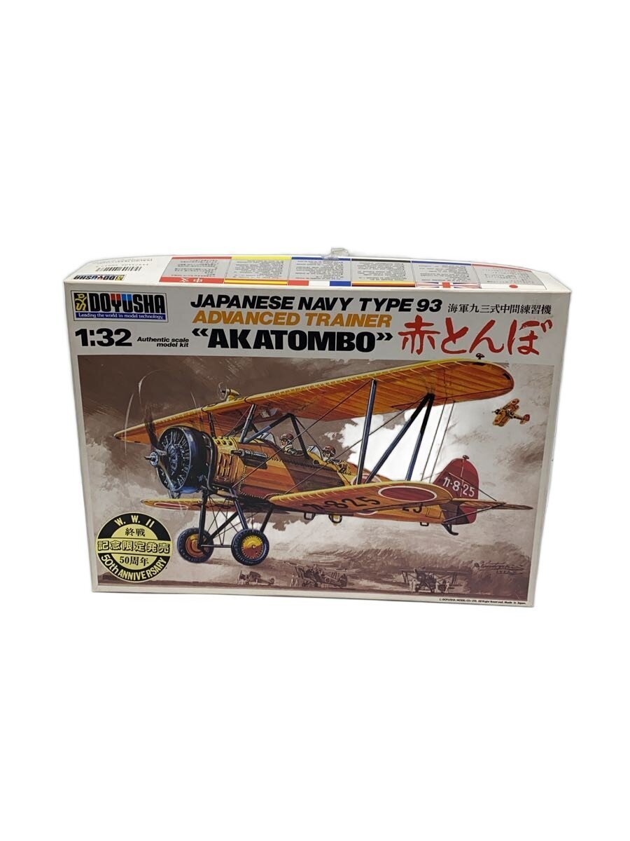 DOYUSHA Plastic Model (Airplane/Helicopter)