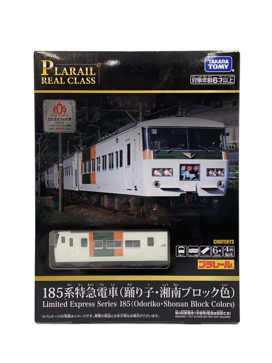TAKARA TOMY Plarail 185 Series Limited Express Train (Odoriko / Shonan Block Color)