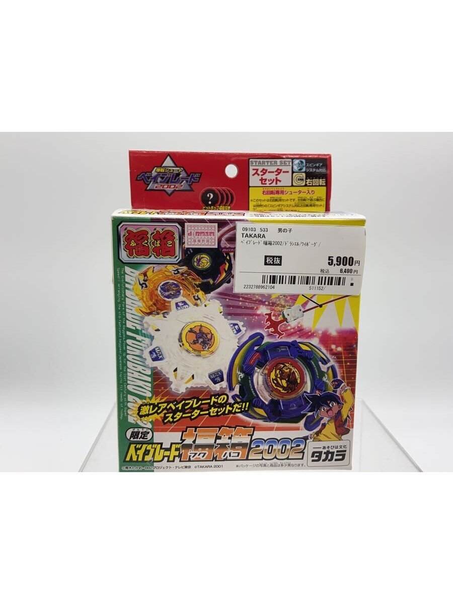 TAKARA Beyblade Lucky Box 2002 - Draciel / Waiborg