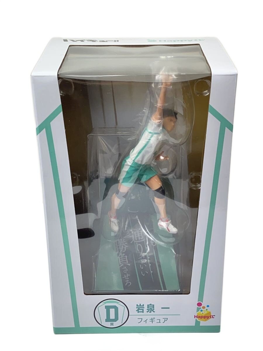 Haikyuu! Happy Kuji D Prize Iwaizumi Hajime SUNNY SIDE UP Figure