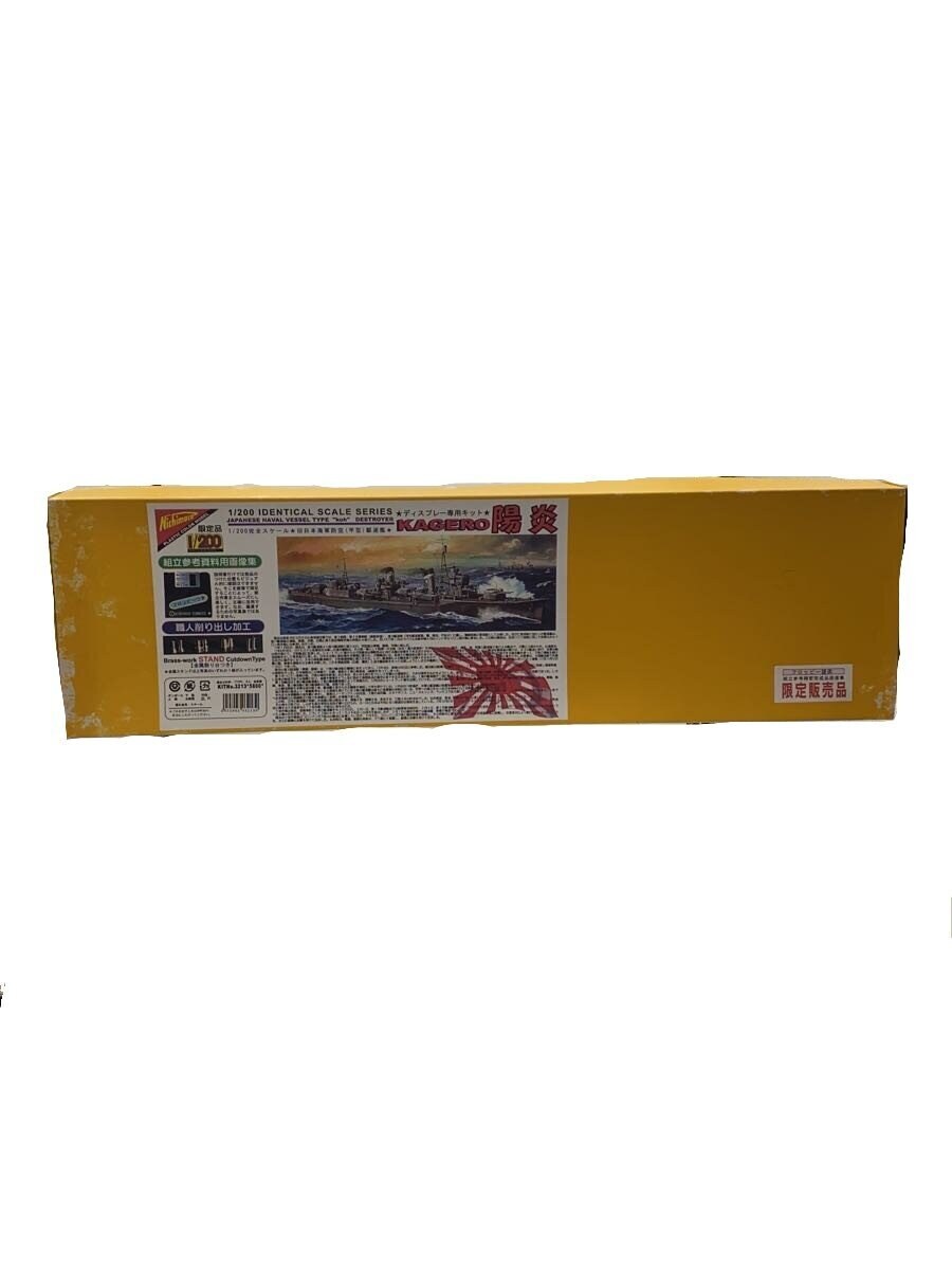 Other Brand NICHIMOCO Plastic Model Military Kagerou 1/200 Limited