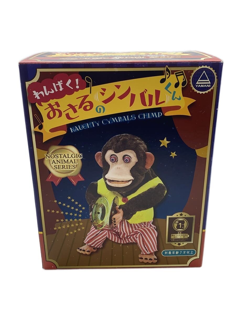 YAMANI Wanpaku! Osaru no Cymbal-kun (BRW)