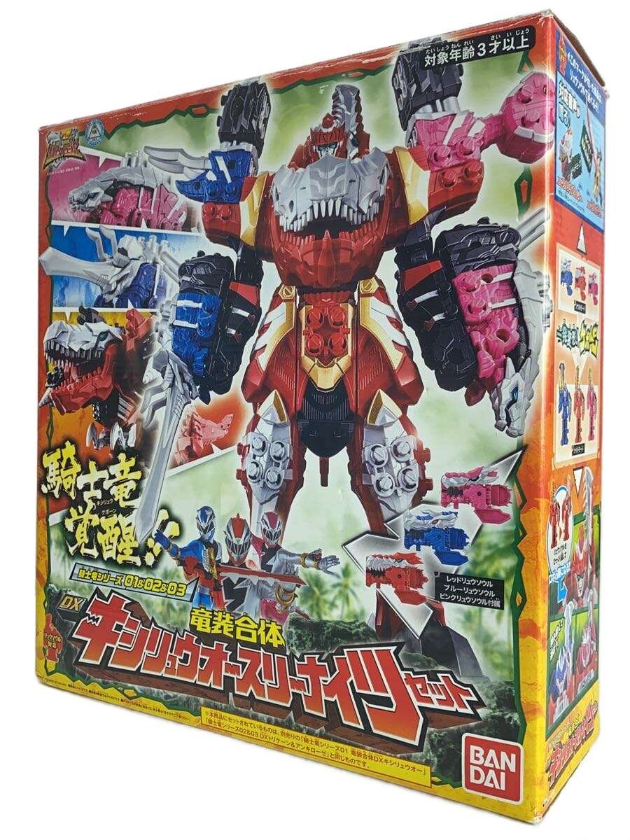 BANDAI DX Kishiryu-Oh Three Knights Set — Kishiryu Sentai Ryusoulger (Series 01 & 02 & 03)