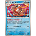 Pokemon TCG Seaking 【-】 {029/187}